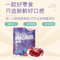 Bairuiyuan blueberry flavor wolfberry fruit cake Wolfberry candy Ningxia specialty leisure nourishing snacks 200g