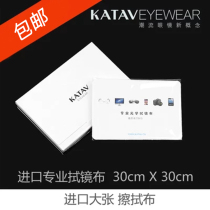 KATAV microfiber glasses cloth thin high-grade glasses cloth large mirror cloth professional large glasses cloth