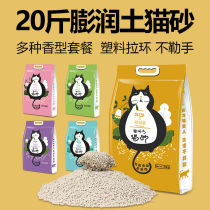 Bentonite Cat Sand 20 catty Bentonite Cat Sand 40 catty Low Dust Odor Fast Knot Group 10 catty Cat Litter