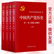 On-the-spot version of the first volume of the first volume of the history of the Communist Party of China a full set of 44 volumes of the history of the party history of party members from 1921 to 1978