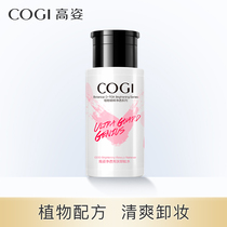 Gao Zi flagship store clean makeup remover female press type 200ml face clear deep clean pores