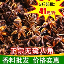 Star anise 500g Catering direct supply spice Daquan Guangxi star anise powder sulfur-free smoked seasoning bulk