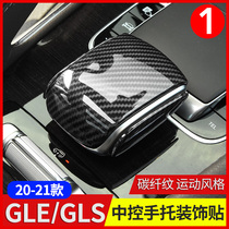 Mercedes-Benz GLE350 GLE450 GLS450 armrest head decorative cover central control panel patch interior modification supplies