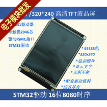 3 2-inch LCD screen TFT with resistive touch screen ILI9341 send STM32 source code