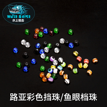 Water hit Luya fish eye block bead Dezhou Fishing Group special hit bead block bean Xiangzhu Luya soft bait accessories