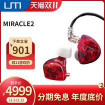 UM Unique Melody MIRACLE V2 in-ear carry HIFI fever high fidelity music earplugs
