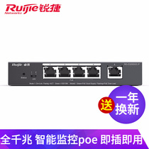 Ruijie Ruijie RG-ES205GC-P Intelligent monitoring Poe Switch Gigabit enterprise-class office monitoring