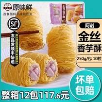 Anokinese sweet potato crisp potato head curly melon balls frozen and wide pastries 10 250g 250g 12 packets