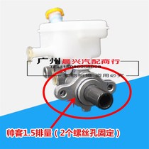 Applicable to Dongfeng handsome brake total pump handsome 1 6 1 5 discharge brake total brake with oil kettle total