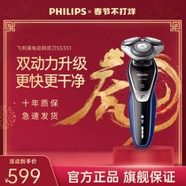 Philips Shaver Official Flagship Store Imports Electric Men's Shaver Shaver Shaver 5351