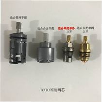 Japans original basin faucet valve core kitchen pot faucet valve core