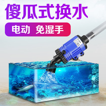 Fish tank water changer pumping artifact electric automatic toilet suction fish excrement cleaning cycle pumping feces pump small water purification