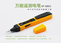 Saipu Seiko Acousto-optic induction electric pen Multi-function electric pen Household electric pen Non-contact SP-8802