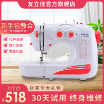 Youlijia 707 household sewing machine multi-function eating thick eating book with lock edge automatic desktop tailoring car multi-thread