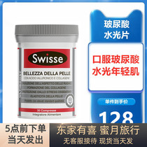 Australia Italian water and light tablets Swisse oral hyaluronic acid water light muscle firming skin tender