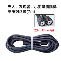  Cleaning machine high pressure pipe Tianren discoverer Xiaogu brother small car washing machine steel wire pipe cleaning machine outlet pipe accessories
