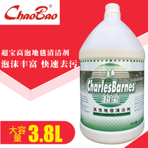 Chaobao DFF007 High foam carpet cleaner Carpet washing Carpet cleaner Cleaning agent Disinfection stain remover