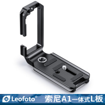Toutoulefoto Sony Sony A1 A7S3 A7M4 A7M4 special quick-loading plate double-sided Accadovetail groove Vertical slapping L-plate