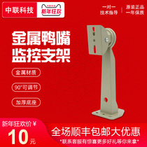 604 duckbill monitoring bracket camera special bracket indoor and outdoor universal wall-mounted duckbill head rain-proof rust