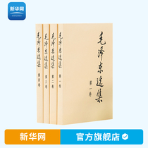 Genuine Selected Works of Mao Zedong all four volumes 32 Open Chairman Maos anthology Quotations Social Science Books Party and Government Reading Peoples Publishing House