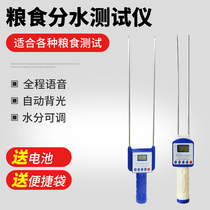 Grain moisture meter Peanut moisture tester Seed cotton moisture meter detector Feed flour moisture meter