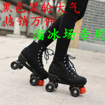 Roller skates Adult professional double row skates Four-wheeled adult double row roller skating rink special light