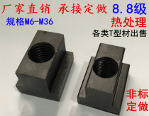 M18 High hardness thickened nut M10 Platen groove Universal T-block T-nut platen block Quenched strong square