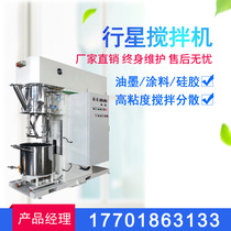 Planet Mixer Ink Paint Silica Gel Line Star Dynamic Mixer Stainless Steel Vacuum Double Planetary Mixer Stirred Tank