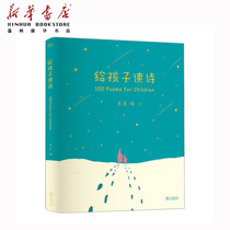 (Xinhua Bookstore) (Xinhua Bookstore) to children reading poetry (essence) Weinless Tuoxu Bull book list of children and children in the winter vacation reading fruit and wheat literature Zhejiang Literature and Literature Press 9