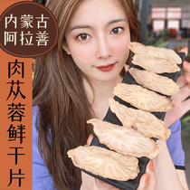 Authentic Inner Mongolia Alashan Cistanche fresh dried slices 500g oil Cong Rong tea wine non-special grade