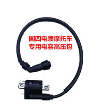 Country four EFI motorcycle high voltage package 125 scooter mens car one-piece high voltage ignition coil spark plug cap