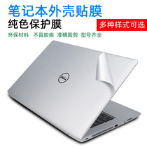 dell dell notebook case Film 11-3195 3137 3147 E7440 computer protective film 14LR 14-5468 film sticker