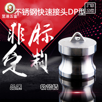 304 stainless steel quick coupling DP wrench type quick connect quick plug plug male dust cover pipe fitting 4 minutes 6 points