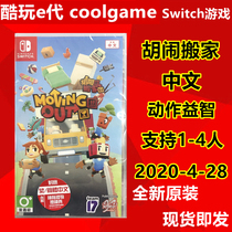 * Cool play e-generation * SWITCH NS game mess Moving out of stock