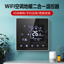 wifi central air conditioner liquid crystal temperature controller control panel wind turbine tube three-speed switch two-in-one water machine