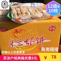 Shiwei Garden Milan shrimp cake traditional delicious 10 x 12 packs Jiangsu Zhejiang Shanghai and Anhui two pieces minus 8 yuan