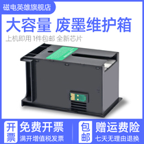 Magnetoelectric hero applies Epson T6711 Waste ink bin WF3011 7610 3620 3520 7620 L1455 Maintenance box WF7621 7