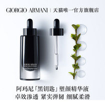 () Armani Black Key Ultimate Shaping Essence Hydrating moisturizing moisturizing moisturizing