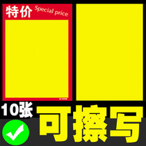 Rewritable poster large POP advertising paper Special promotion price display card Supermarket pharmacy label Fruit clothing store price tag Promotional activity price tag A2 blank explosion sticker handwritten