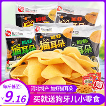 Yiweiyuan plus shrimp cat ears Spicy spiced puffed food Leisure snacks Hebei snacks Bulk 1kg
