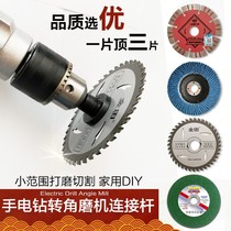 Hand electric drill conversion head angle grinder connecting rod adapter 10mm cutting drill bit Chuck woodworking saw blade accessories