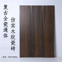 Large size all-porcelain wood grain brick 200 * 1000 bedroom retro solid wood textured tile living room clothing store non-slip floor tiles