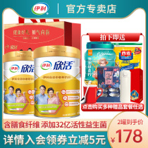 Yili Xinhuojin old milk powder adult high calcium nutrition 2 in 1 formula cow milk powder 2 cans gift