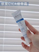 Lousy Face Saviors France Uriage Essence Bandage Cream Soothing Repair Cream Cica Cream 40ml Formal