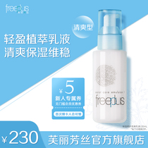 freeplus Fuli Fang silk lotion moisturizing repair refreshing lotion mild skin care for men and women