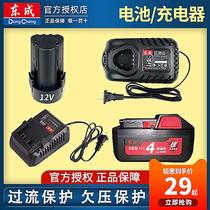 Dongcheng charging electric wrench 18V charger 2 0Ah 4 0 6 6AH original Dongcheng lithium battery charger