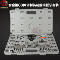  Alloy steel 60-piece metric imperial tap tooth set Hand tap wrench Twisted hand tap tool combination