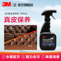 3M Leather Cleaning Agent Real Leather Sofa Seat Detergent Decontamination Maintenance Powerful Decontamination Maintenance Leather Nourishing Cream