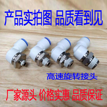 Elbow high speed universal rotary air pipe quick coupling KSL12-01 2SKSL12-03 04S instead of SMCC