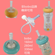 bobo Leerbao bottle transfer straw cup Straw accessories bobo straw cup lid accessories